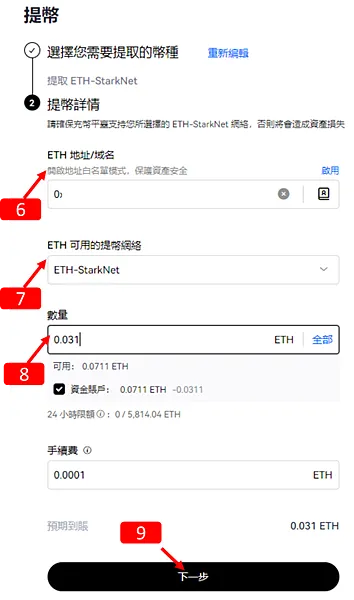 OKX交易所｜閃兌/提幣，USDT to ETH，使用教學