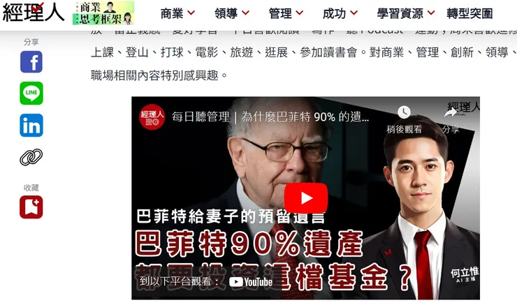 經理人雜誌--「每日聽管理」,AI主播何立惟