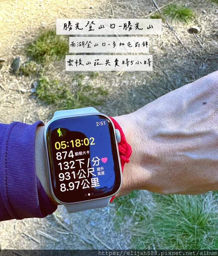 【帝王之山4天3夜】南湖大山之勝光山/多加屯前鋒/客滿的雲稜