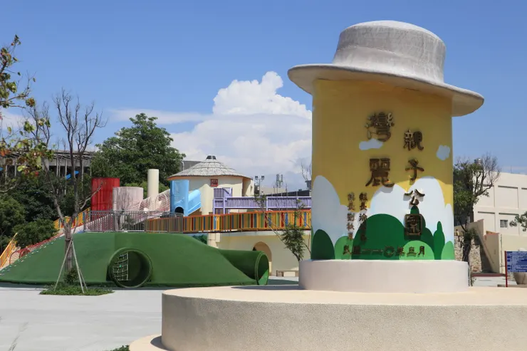 戴著藺草帽的公園招牌