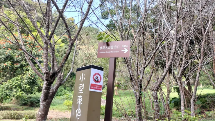 日月潭青年活動中心前森林步道4/Mingling攝
