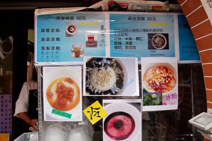 我們品嚐了綜合涼糕