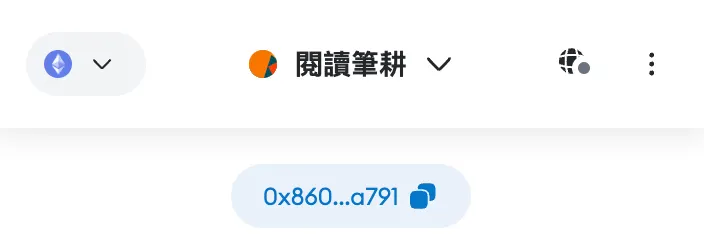 因為錢包地址很長一串，顯示的時候中間有「⋯」字樣