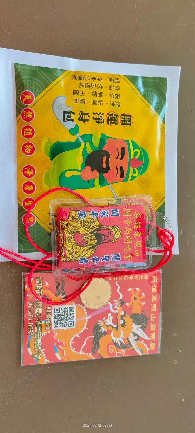 拿個平安符保佑一整年的平安