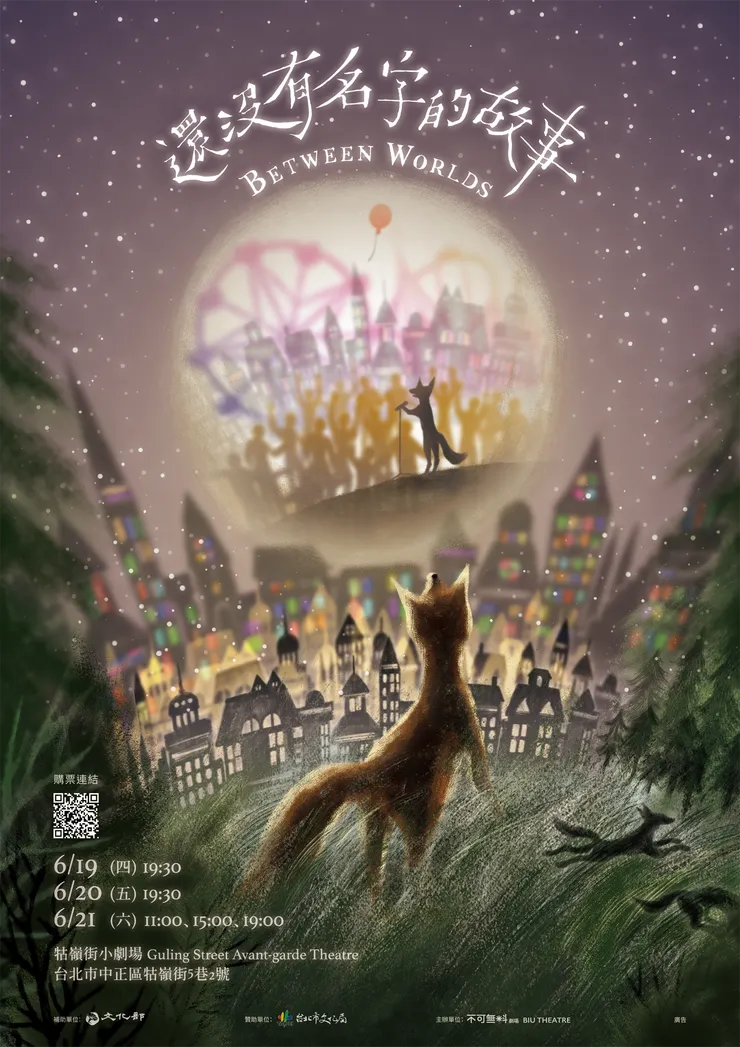 【不可無料劇場】《還沒有名字的故事》