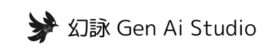 幻詠 Gen Ai Studio
