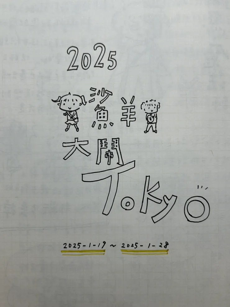 現在回頭看，覺得2026年才完成2025年的遊記好荒謬XD