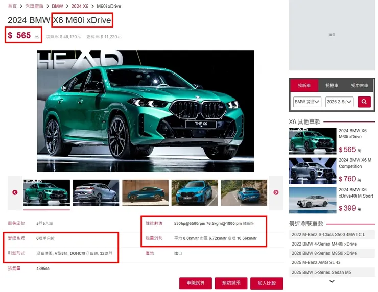 BMW X6 M60i台灣新車價格、油耗、性能...等等。