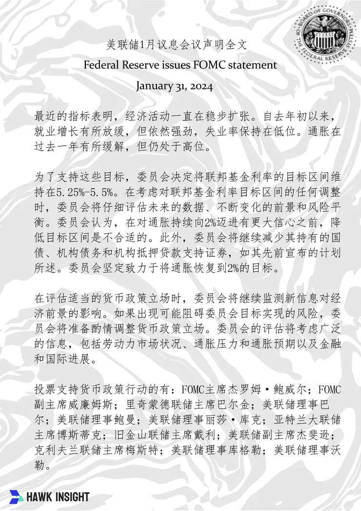 美联储2024年1月议息声明全文
