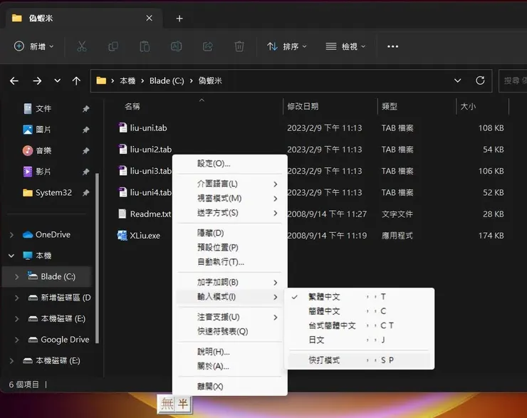 切換的方式都和嘸蝦米的習慣一樣喔