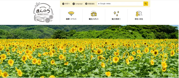 圖片來源:まんのう町官網