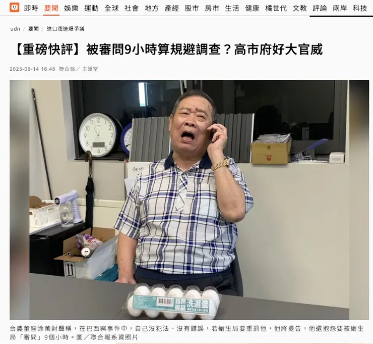 截圖來源：聯合報新聞網