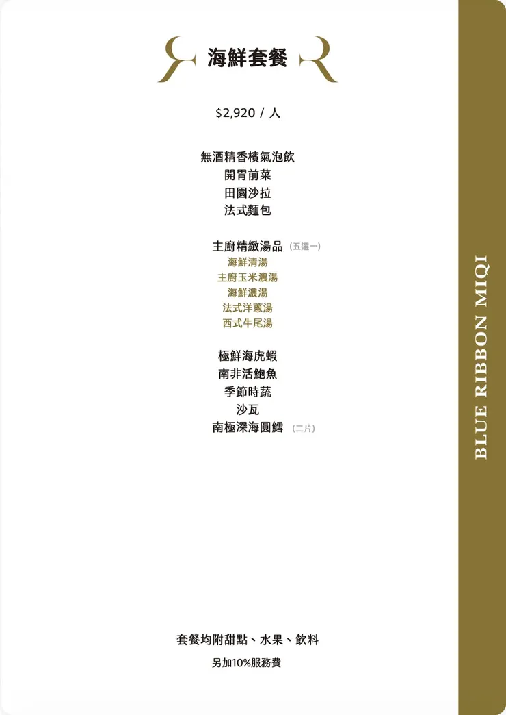 圖片來源:藍帶米淇鐵板燒inline頁面