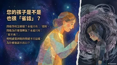 【正向教養週記】
孩子的情緒世界比你想得更複雜！