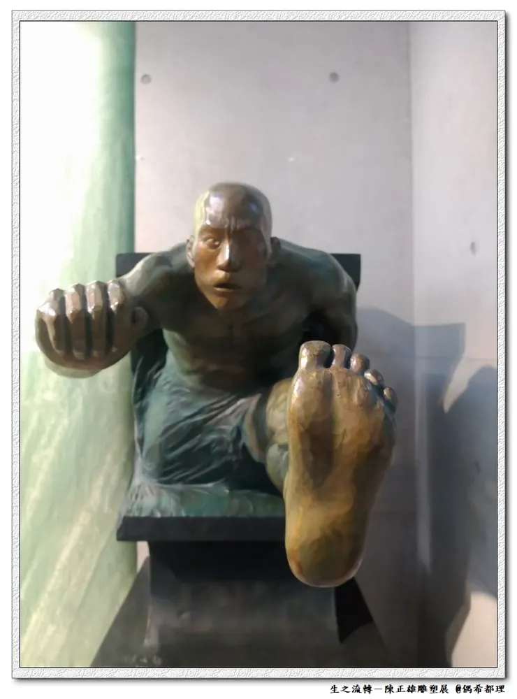 生之流轉－陳正雄雕塑展