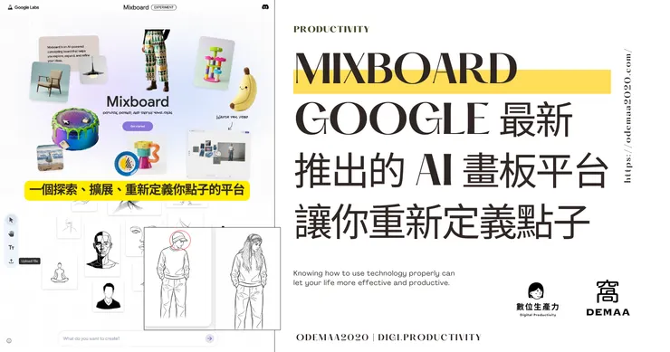 © 窩DEMAA｜數位生產力