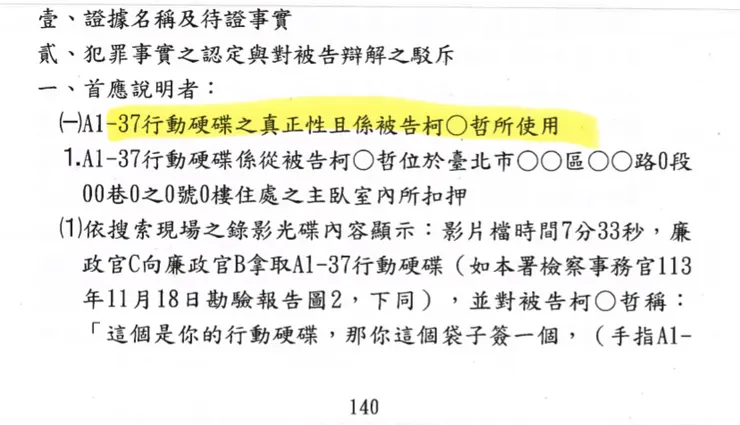 柯文哲起訴書p.140