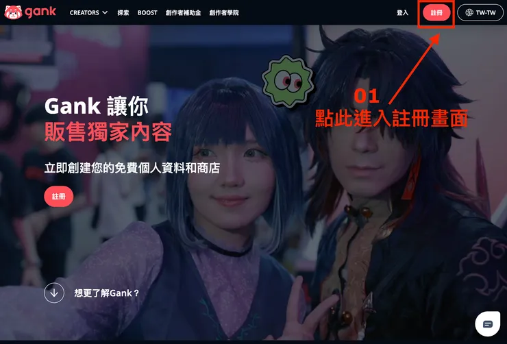01 Gank 是什麼？｜首頁進入註冊畫面