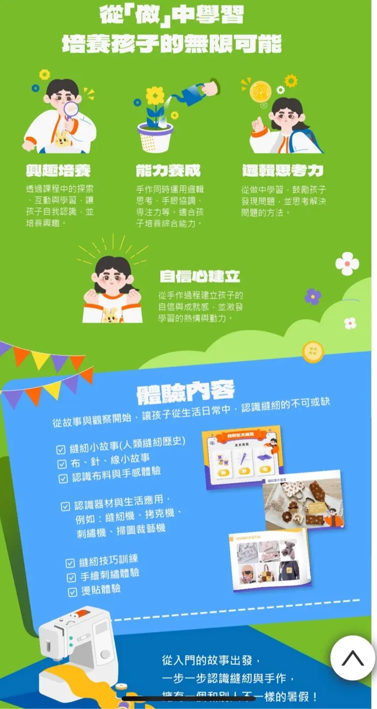 縫紉看似是女孩子的活動，其實附加價值男女受用。