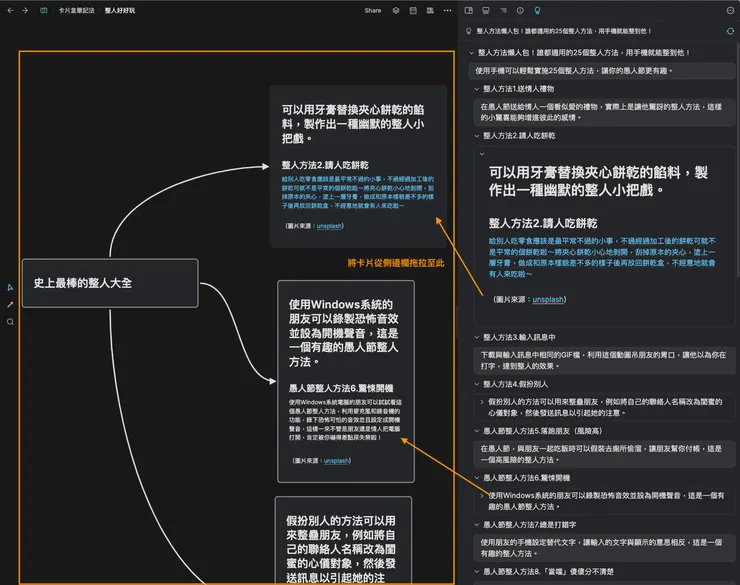 圖10 拖拉 insights ,輕鬆兜出心智圖