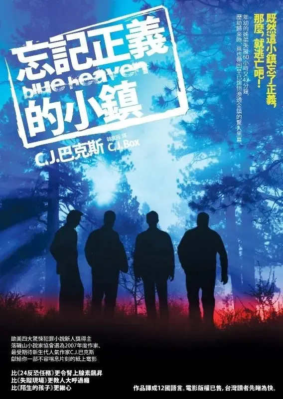 《忘記正義的小鎮》繁體中文版書封