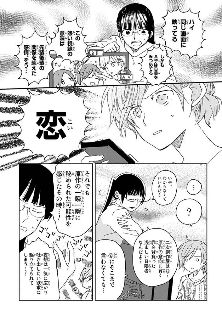 圖片來源:Pixiv Comic(第2話)