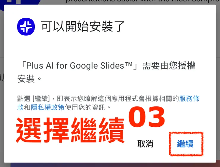 02 Plus 小工具｜③&nbsp;Plus AI for Google Slide 自動化生成簡報｜#3