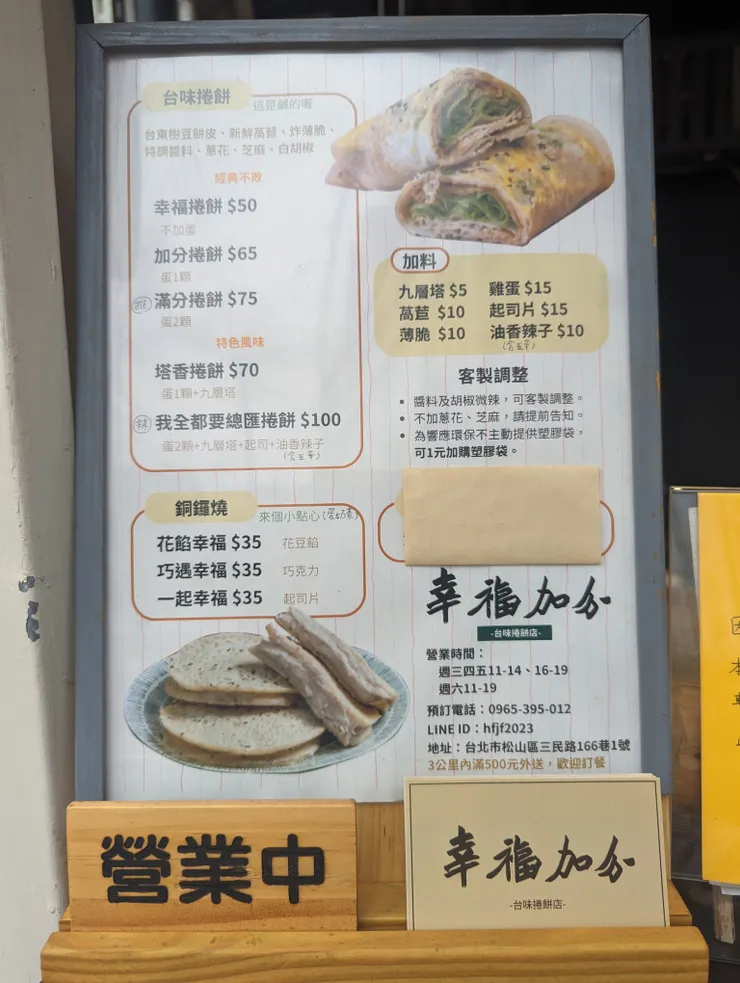 幸福加分　菜單