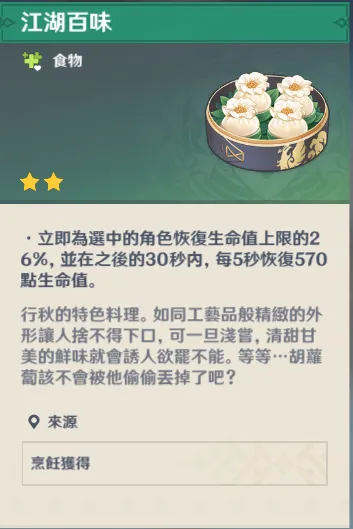 行秋特殊料理江湖百味