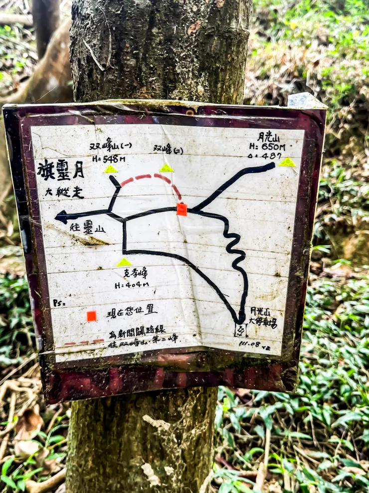 不久後發現這個路線圖，原來剛剛的雙峰山/克孝峰/月光的三叉路可以接到月光山登山口停車場。啊然後我錯過了新開闢的雙峰山第二峰，難怪在第一峰上有一個新的布條，本來想走看看，但一個人不敢亂亂走，還是乖乖跟著離線地圖走較安心，所以錯失第二峰～～啊斯～～（握拳