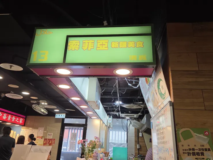 中崙市場二樓_新疆美食