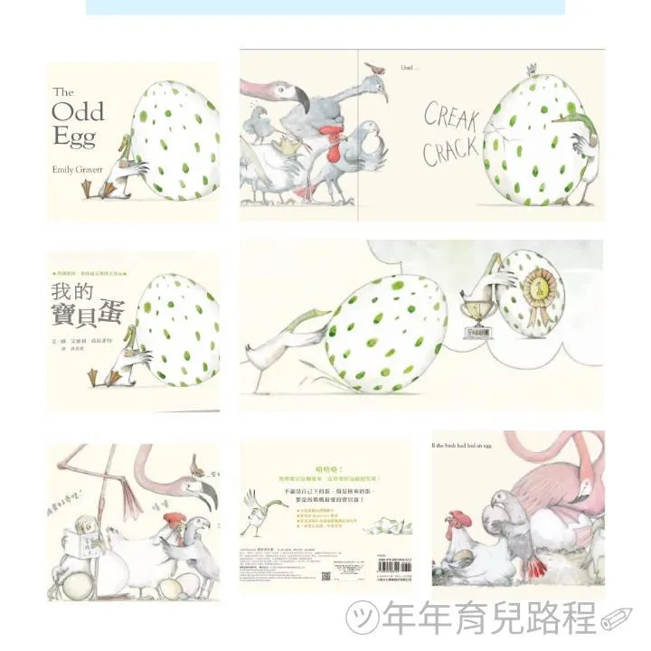 艾蜜莉・葛拉菲特(Emily Gravett)-我的寶貝蛋(The Odd Egg)