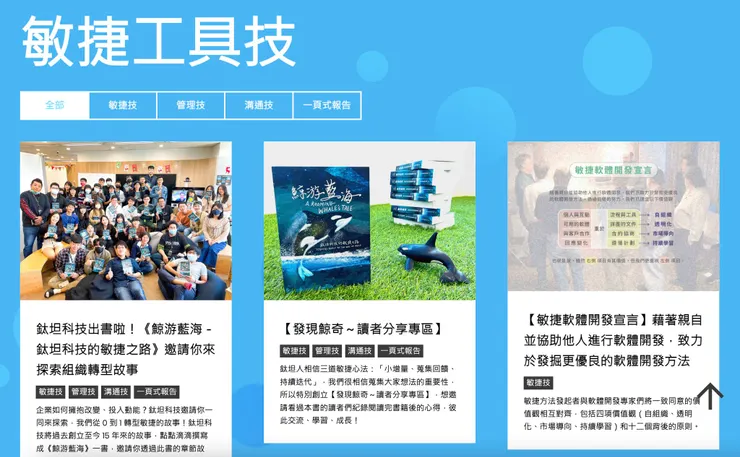 敏捷工具技 https://www.titansoft.com/tw/agile_toolkits