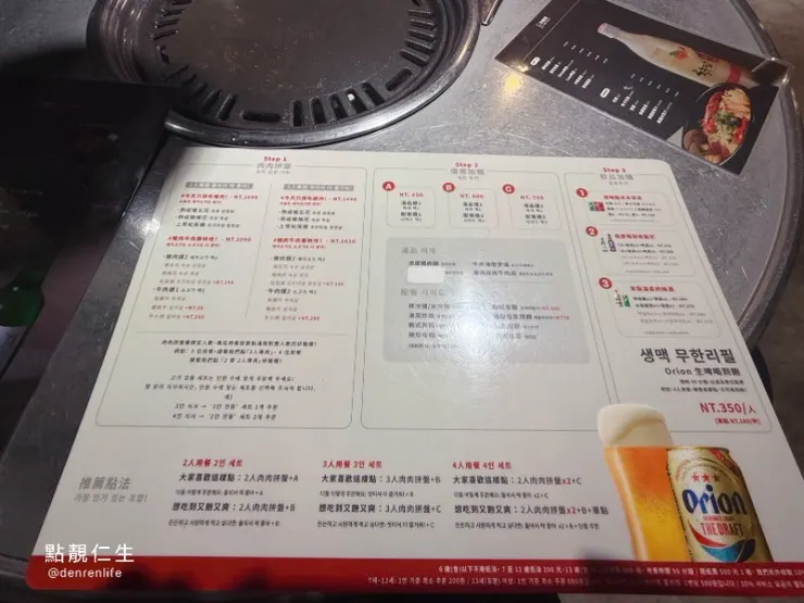 菜單 | 料韓男燒肉