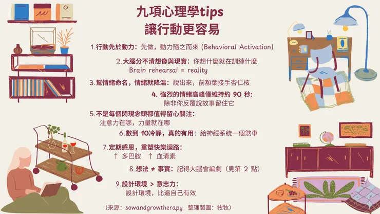 九項心理學tips  讓行動更容易