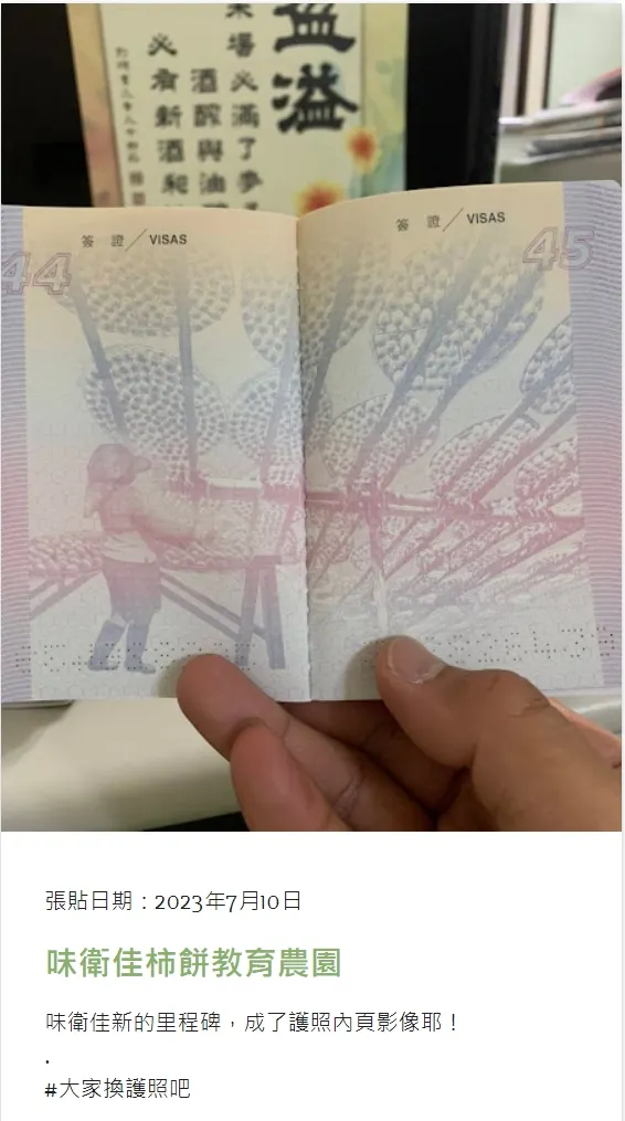 ▲圖片來源：味衛佳柿餅教育農園