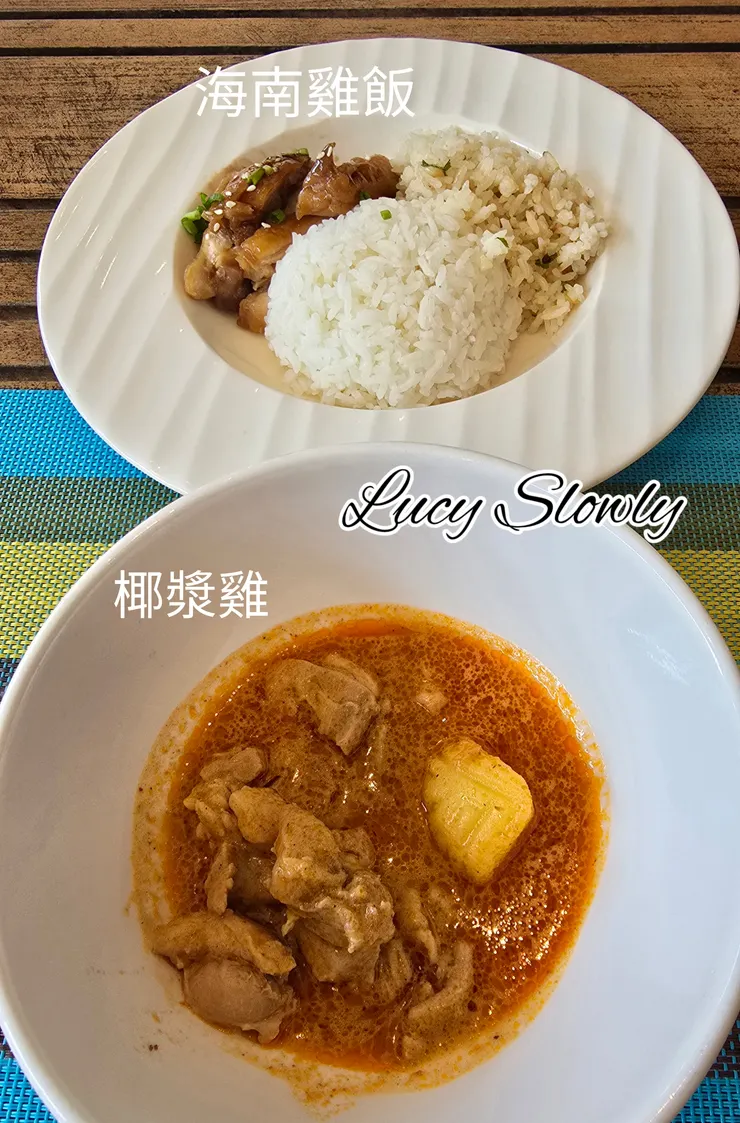 椰漿雞、海南雞飯