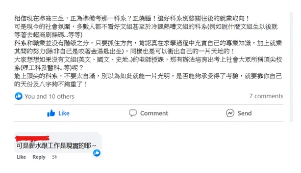 (圖片節錄自「大學學測及分科測驗團」)