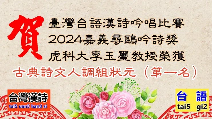 嘉義2024尋鷗吟詩獎