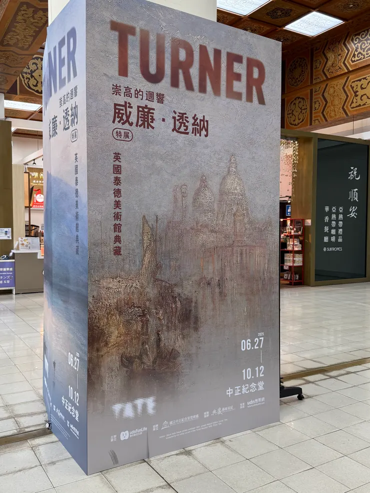 難得在中正紀念堂展出的畫展，整個展場分2部分，動線有點奇妙…看完第一展區得穿過中間到對面的第二展區