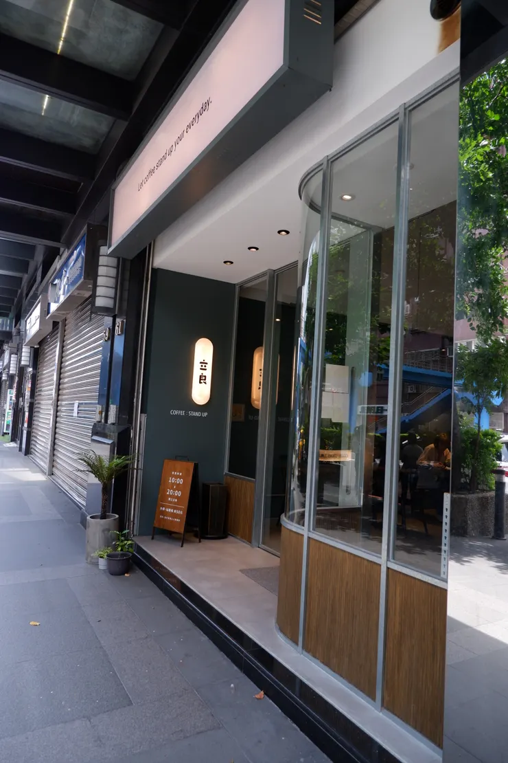 這張是疫情之前拍攝的，可以看到門前立牌的營業時間很長呢！