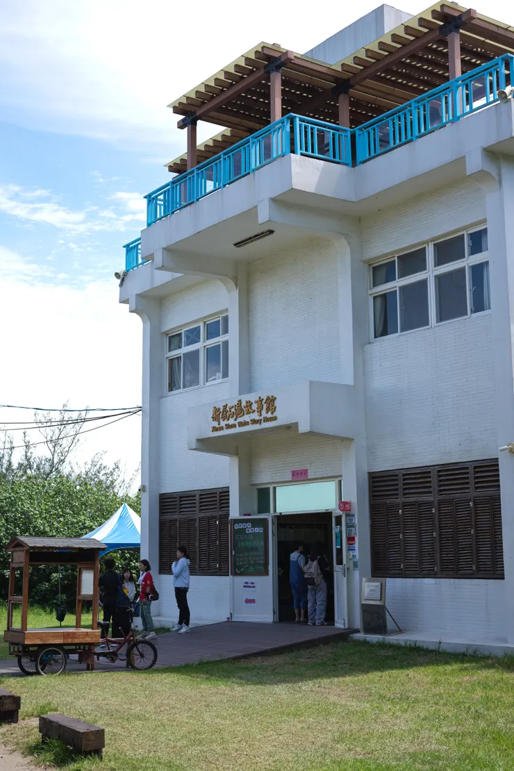 新屋石滬故事館