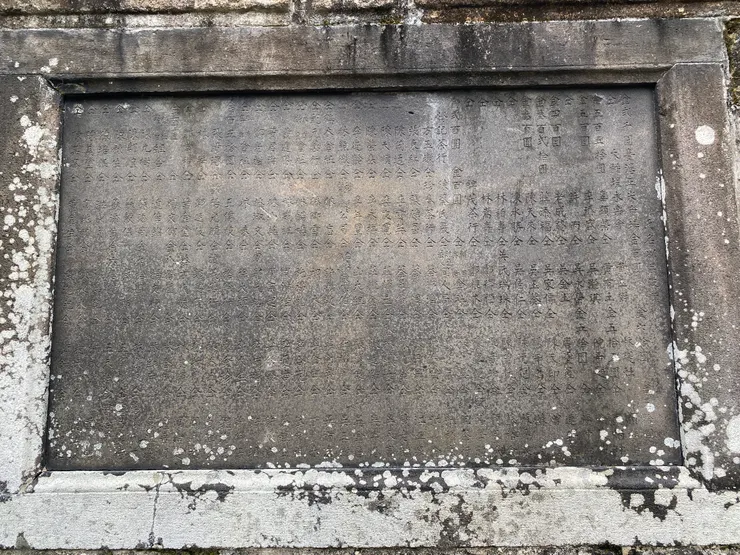 台北市市定古蹟－興福庄建塚記念碑。捐建者名單