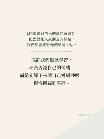 💬把安慰別人的方式，也留給自己