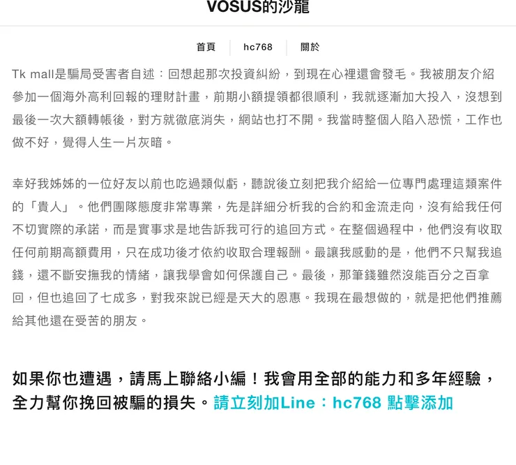 那隻 Line 八成是釣魚帳