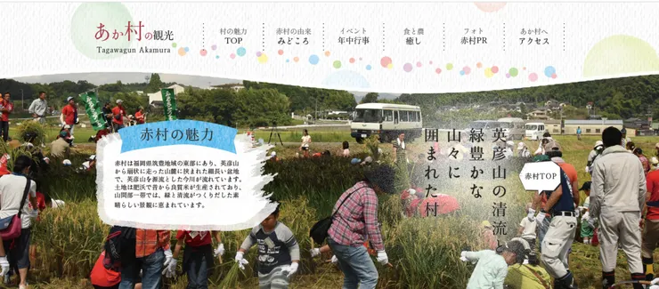 圖片來源：赤村官網