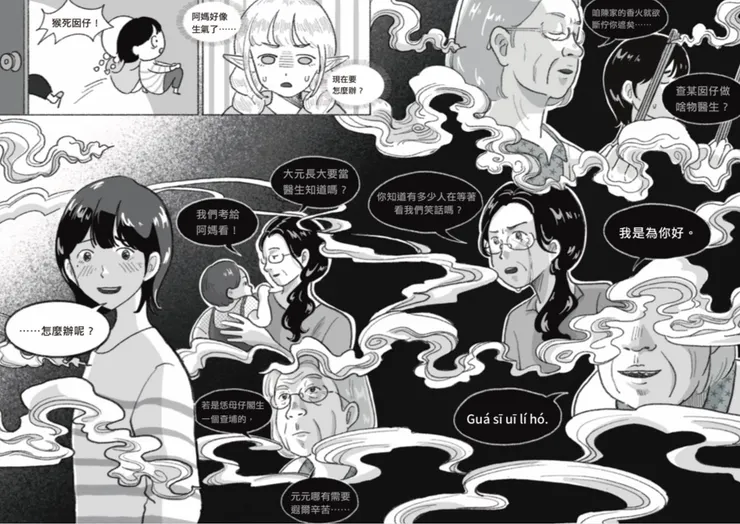 以香火繚繞的大幅跨頁，展現母親與阿媽對大元的質問