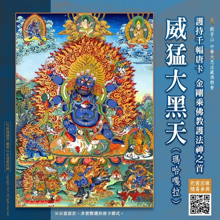 威猛大黑天（瑪哈嘎拉）