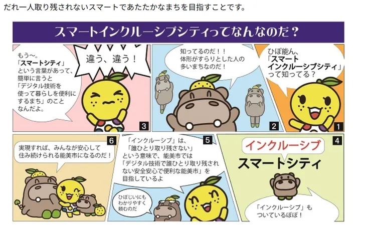 圖片來源：能美市官網