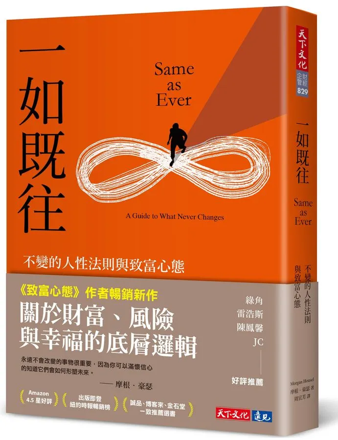 《致富心態》作者摩根.豪瑟2024年的暢銷佳作